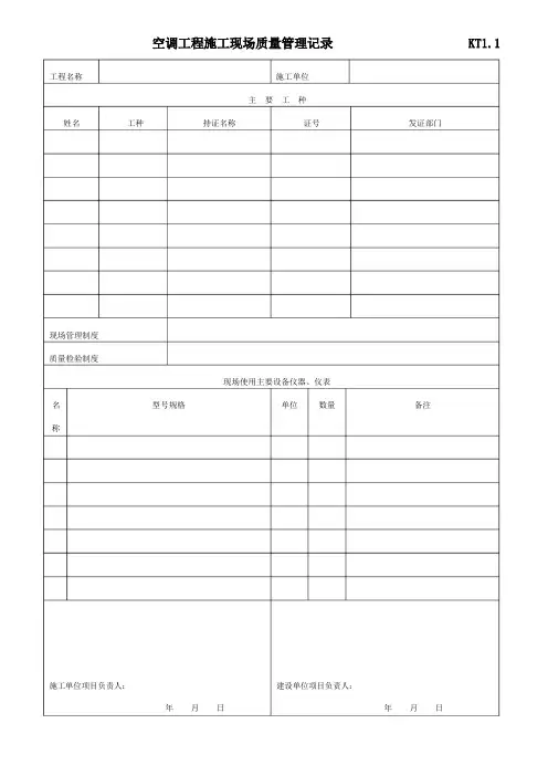 暖通工程竣工验收表格