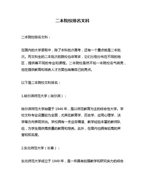 二本院校排名文科