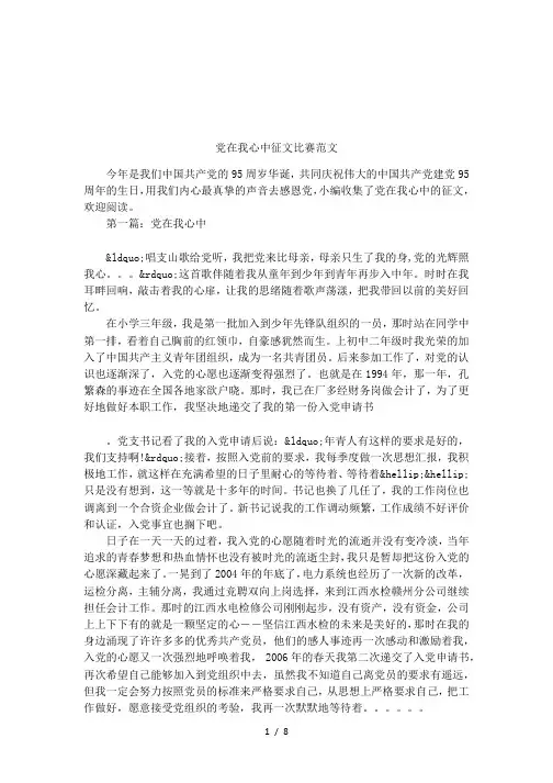 党在我心中征文比赛范文