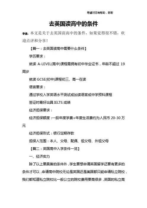 去英国读高中的条件