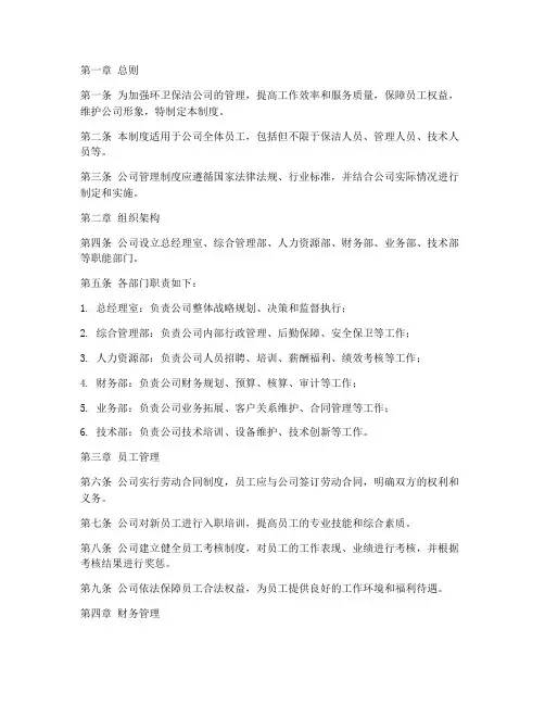 环卫保洁公司企业管理制度