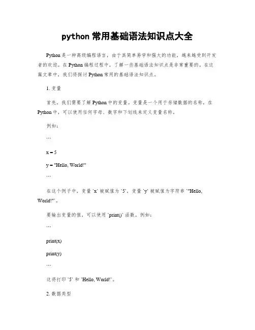python常用基础语法知识点大全