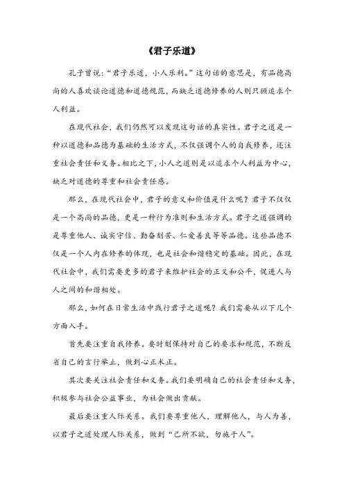 君子乐道的意思