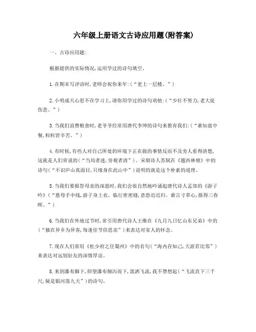 六年级上册语文古诗应用题