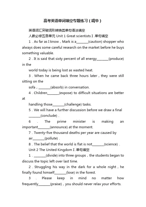 高考英语单词填空专题练习（精华）