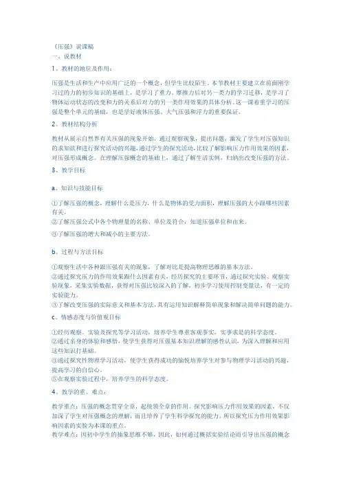 《压强》说课稿