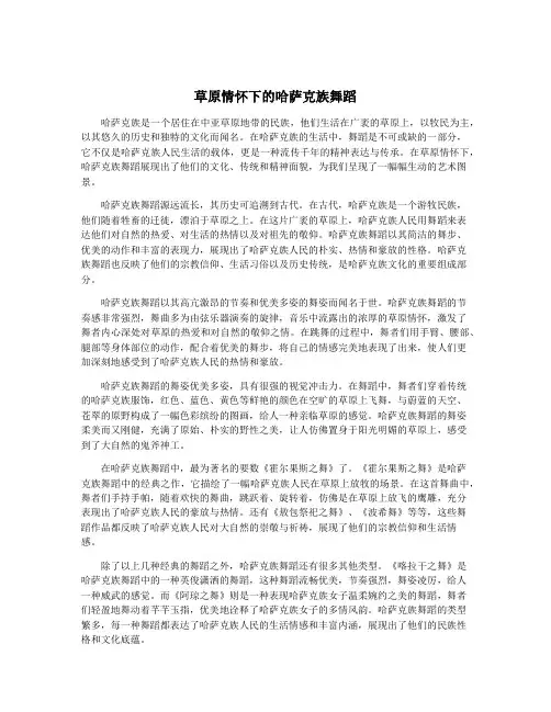 草原情怀下的哈萨克族舞蹈