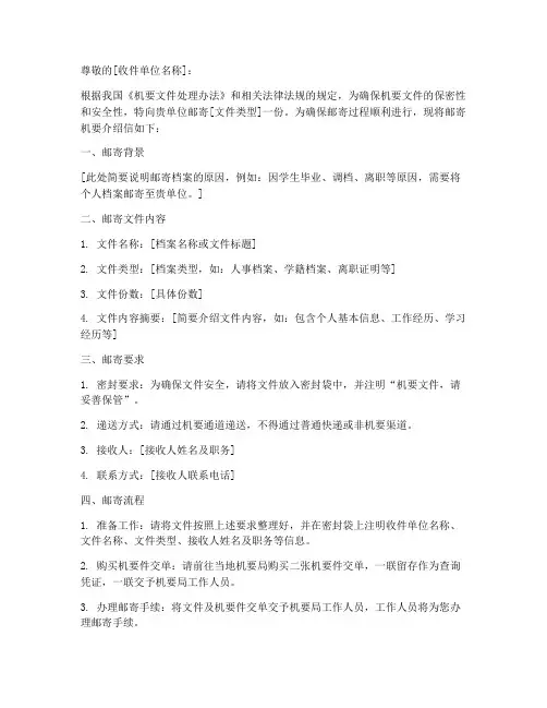 邮寄机要介绍信模板