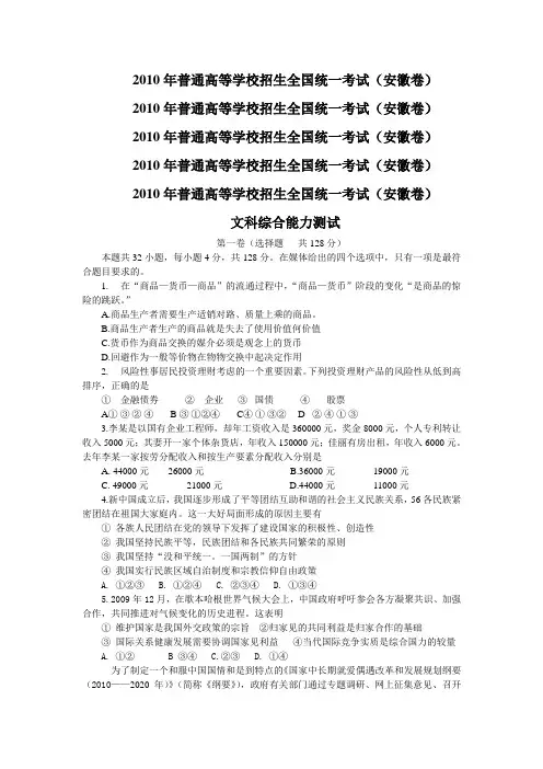 安徽高考试题—(文综)