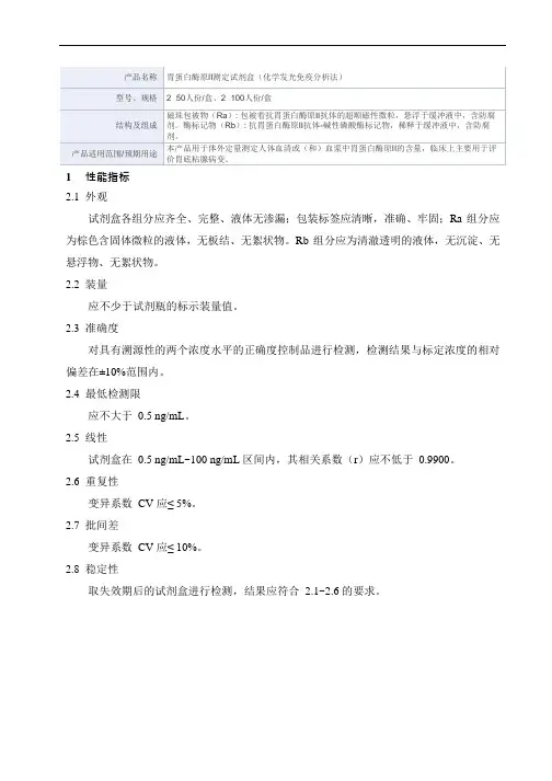 胃蛋白酶原II测定试剂盒(化学发光免疫分析法)产品技术要求mairui