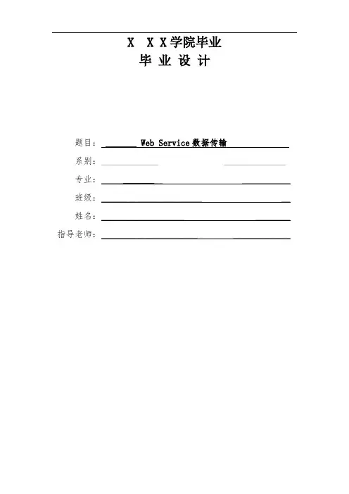 webservice数据传输系统设计说明书