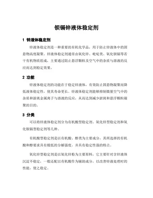 钡镉锌液体稳定剂