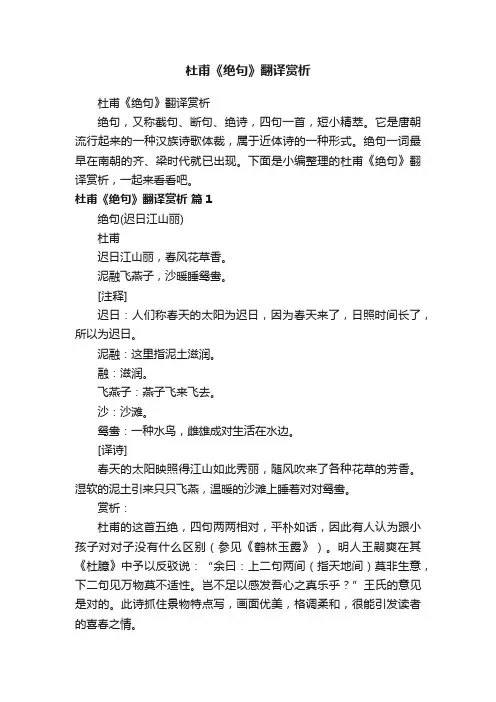 杜甫《绝句》翻译赏析