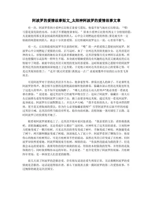 阿波罗的爱情故事短文_太阳神阿波罗的爱情故事文章
