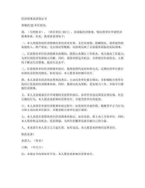 经济困难承诺保证书