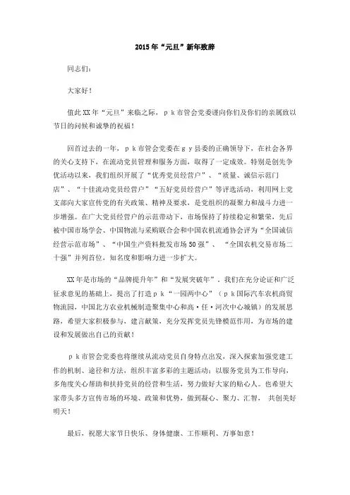 2015年“元旦”新年致辞