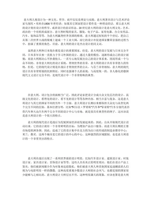 意大利现代设计