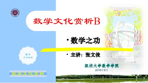 数学文化赏析2016版02