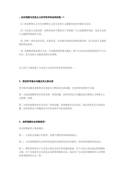 如何理解马克思主义科学性和革命性的统一