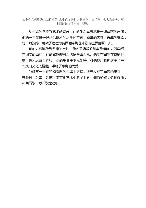 高中作文素材人物事例：梅兰芳