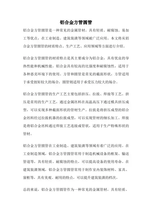 铝合金方管圆管