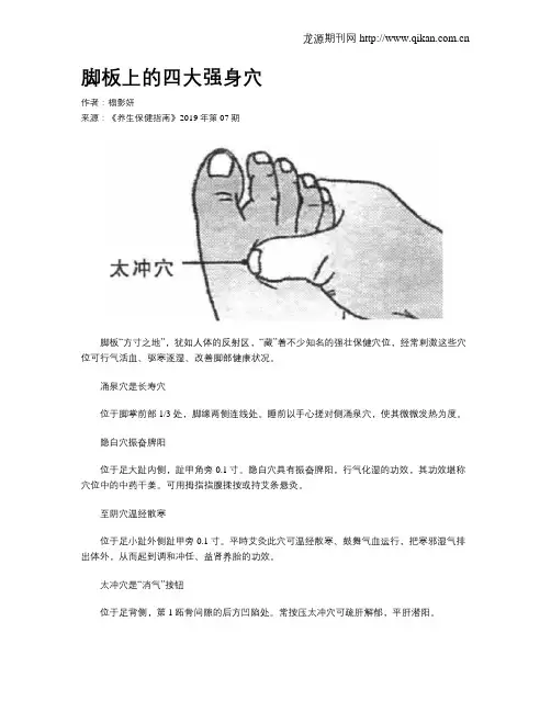 脚板上的四大强身穴