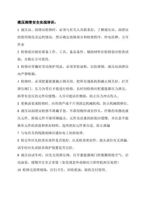 安全操作培训之液压润滑