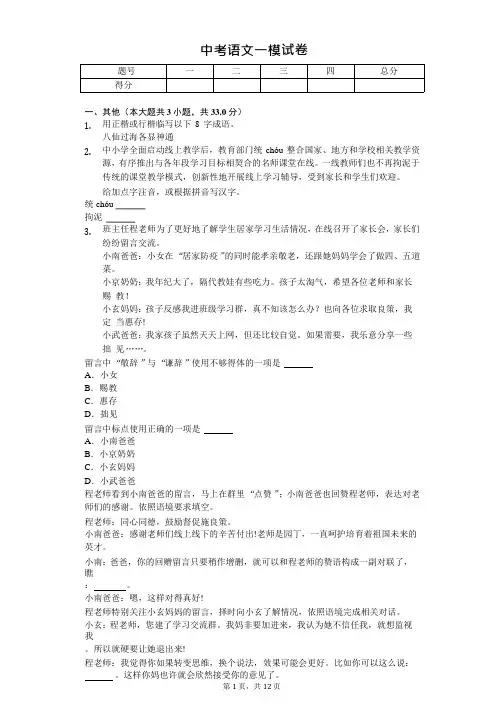 江苏省南京市玄武区中考语文一模试卷