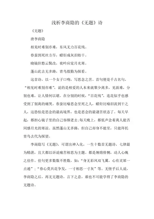 浅析李商隐的《无题》诗