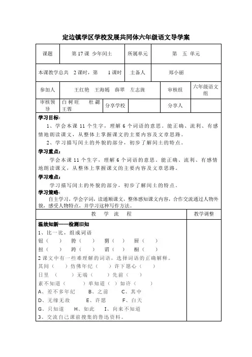 17少年闰土第一课时