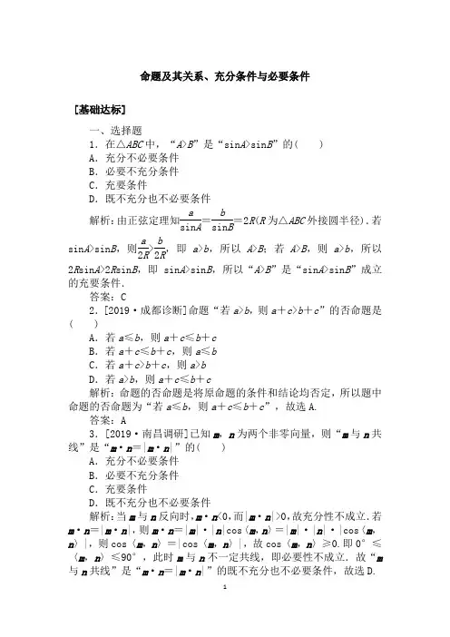 高中理科数学高二下会考复习,诊断性考试复习,基础知识复习：2 命题及其关系、充分条件与必要条件
