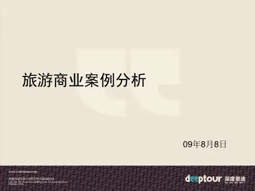 欢乐谷锦里商业业态分析
