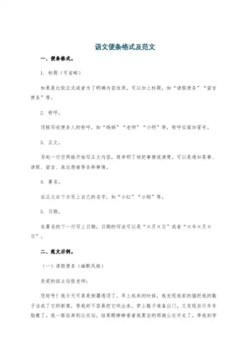 语文便条格式及范文