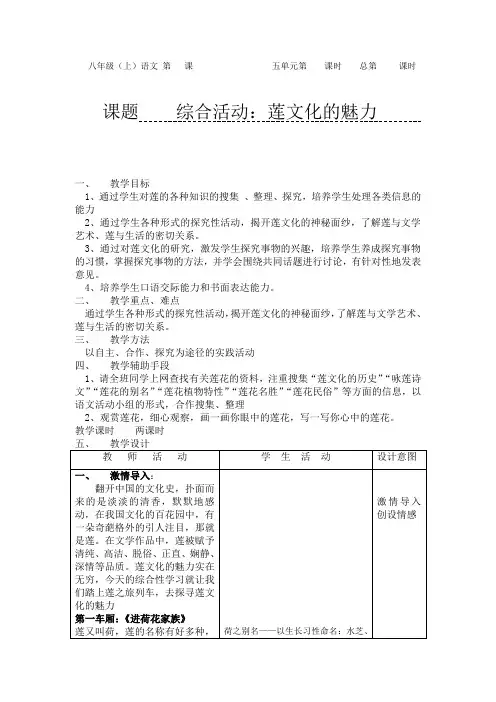 莲文化的魅力教案
