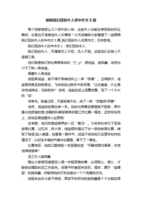 晒晒我们班的牛人初中作文5篇