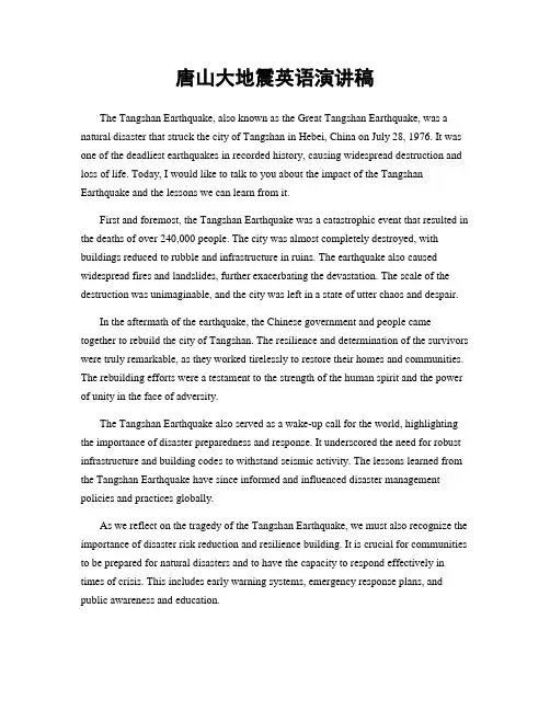唐山大地震英语演讲稿
