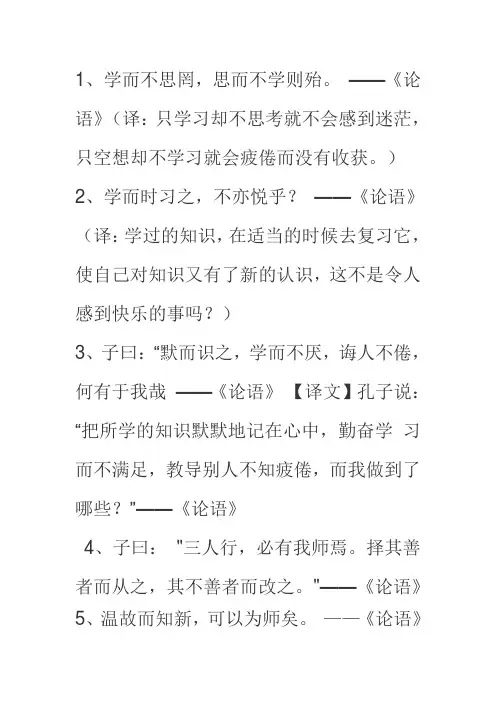 论语中关于劝学的名言
