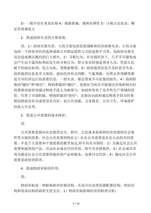 WK-财政学考试题目及答案