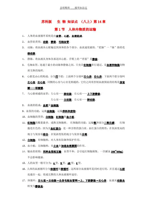 八年级生物上册全册知识点苏科版