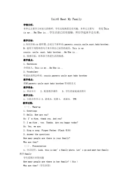 人教版四年级英语上册Unit6-Meet-My-Family