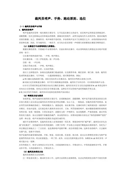 裁判员哨声手势跑动原则选位