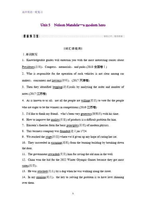 高三英语一轮复习精品学案：Unit 5 Nelson Mandela—a modern hero(1)(1)
