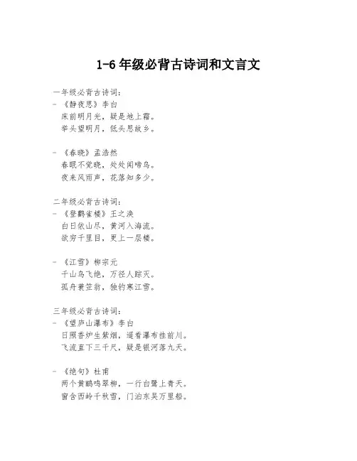 1-6年级必背古诗词和文言文