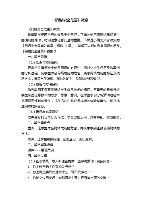 《网络安全危害》教案（精选9篇）