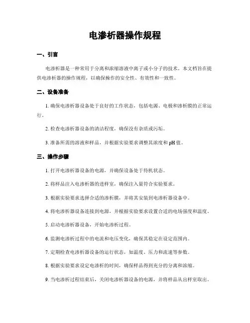 电渗析器操作规程