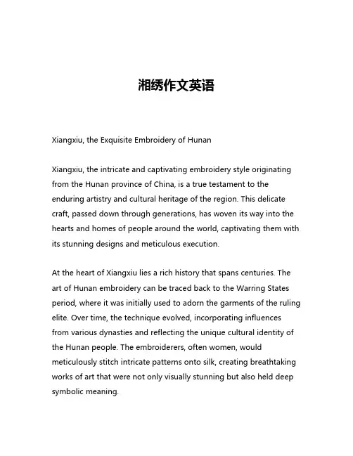 湘绣作文英语