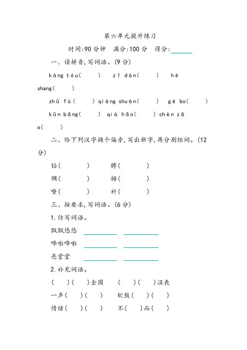 部编版四年级下册语文第六单元提升练习及参考答案