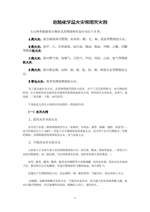 危险化学品火灾常用灭火剂