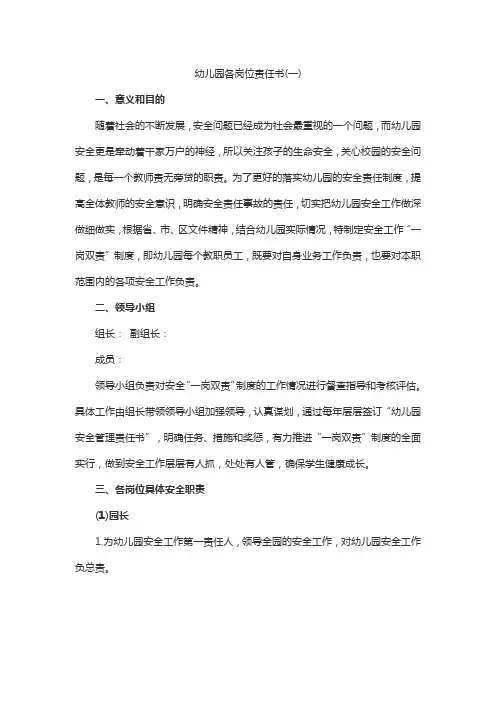 幼儿园各岗位责任书