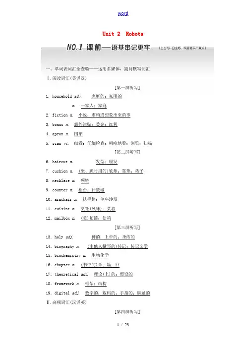 高考英语一轮复习 Unit 2 Robots讲义 新人教版选修7-新人教版高三选修7英语教案
